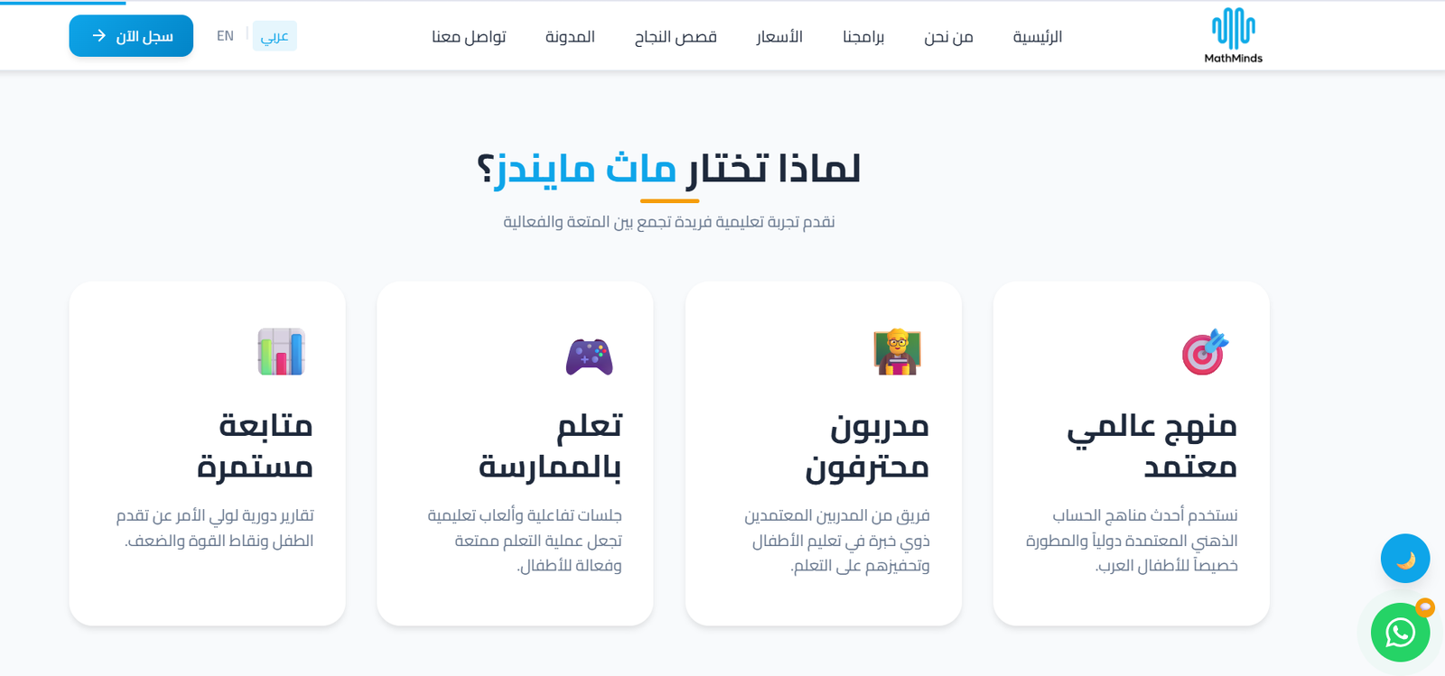 لقطة من موقع Math Minds Academy