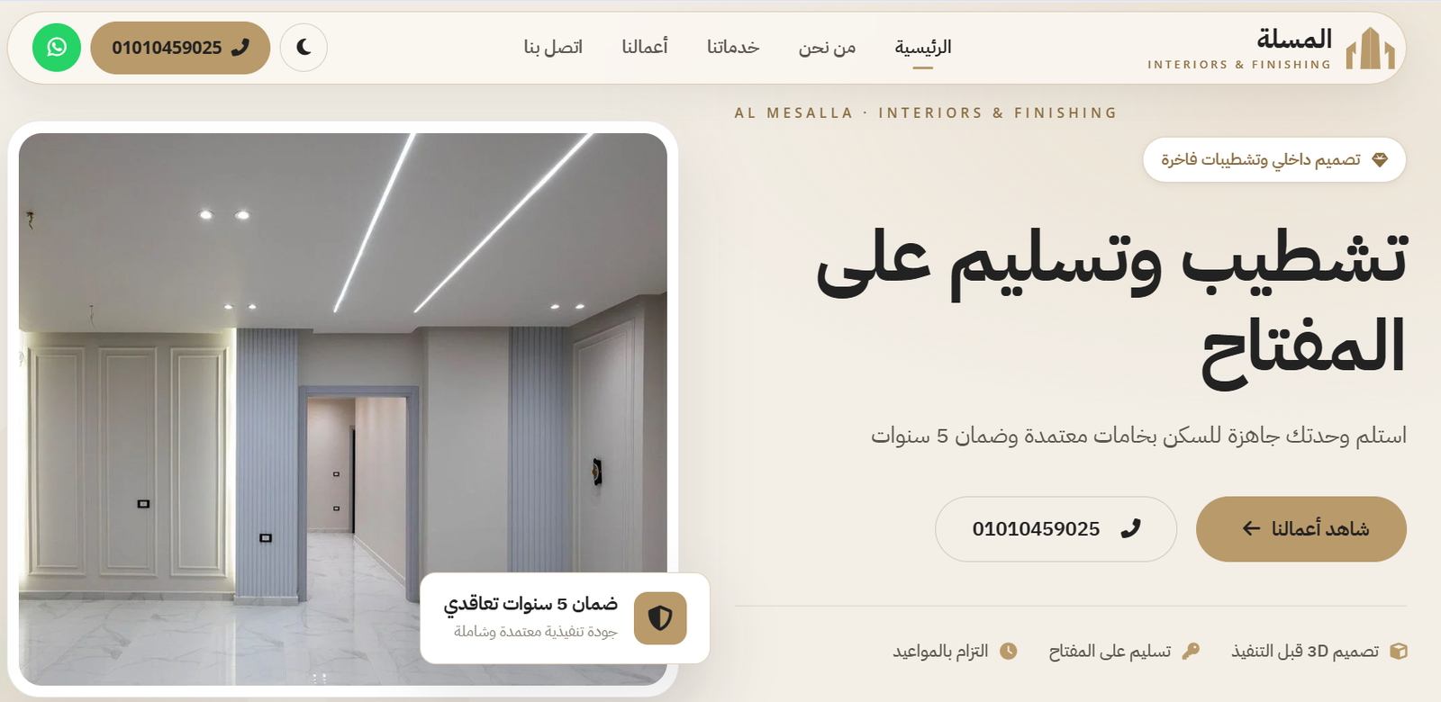 لقطة من موقع المسلة للتطوير العقاري