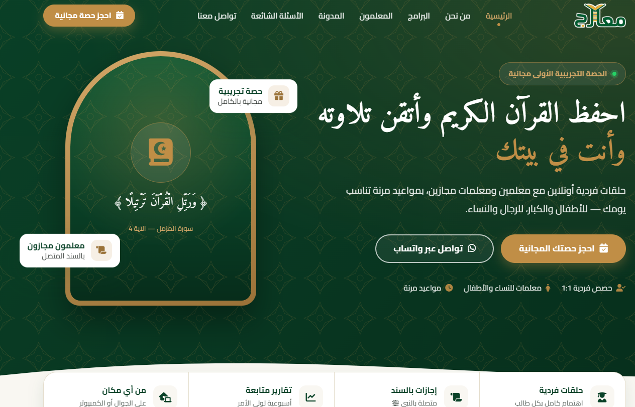لقطة من موقع منصة معارج