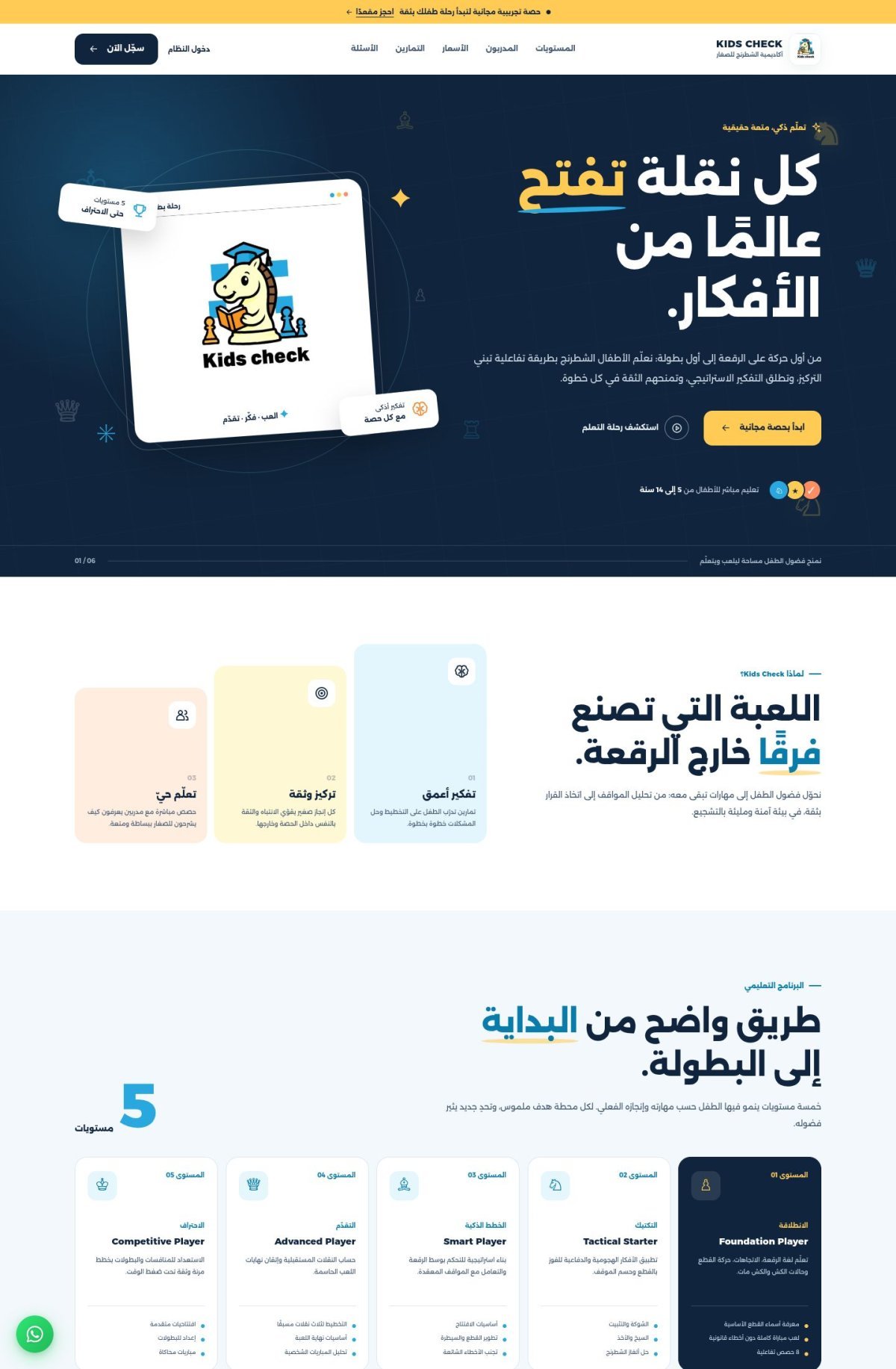 لقطة من موقع Kids Check Academy
